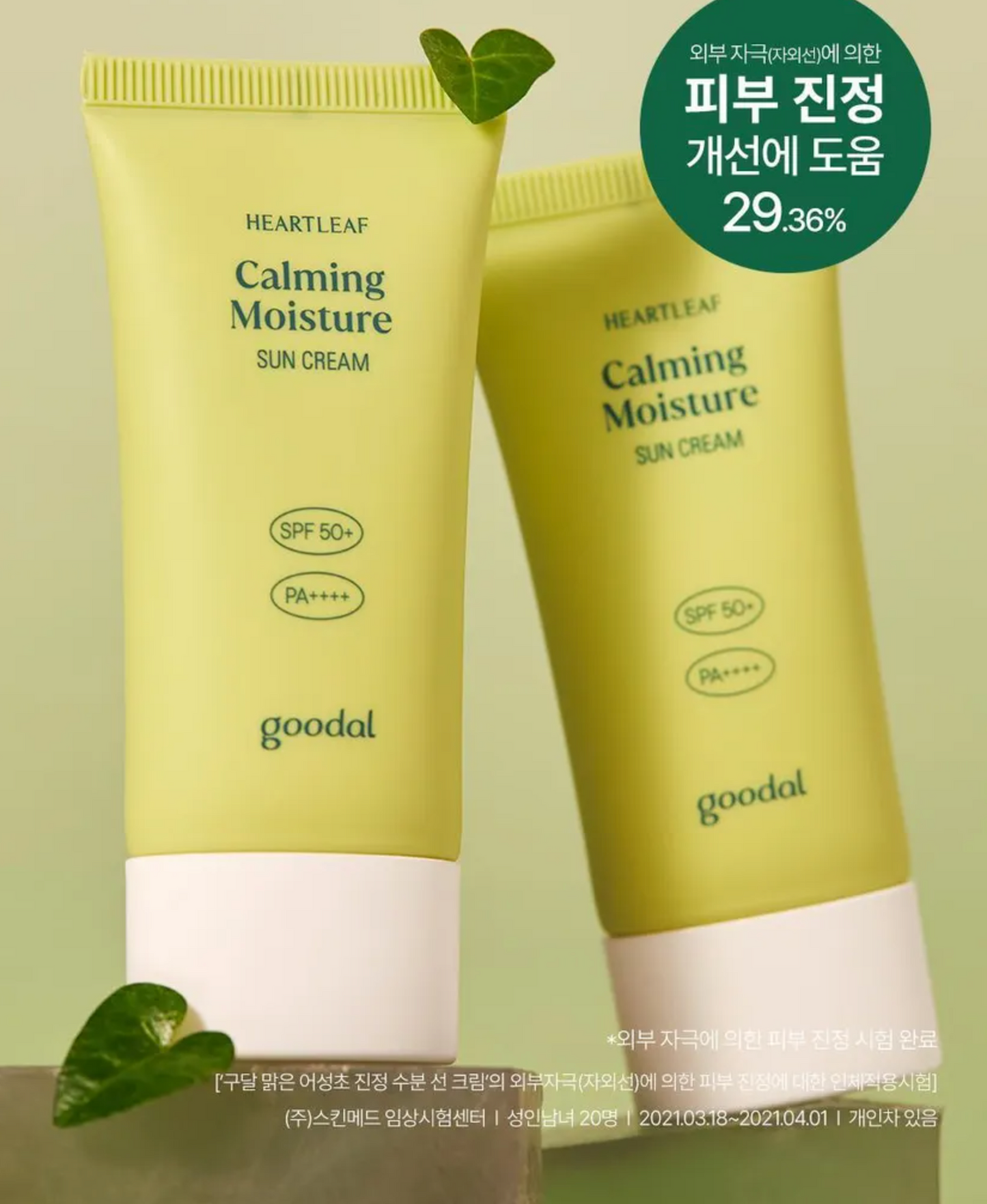 Goodal - Heartleaf Calming Moisture Sun Cream