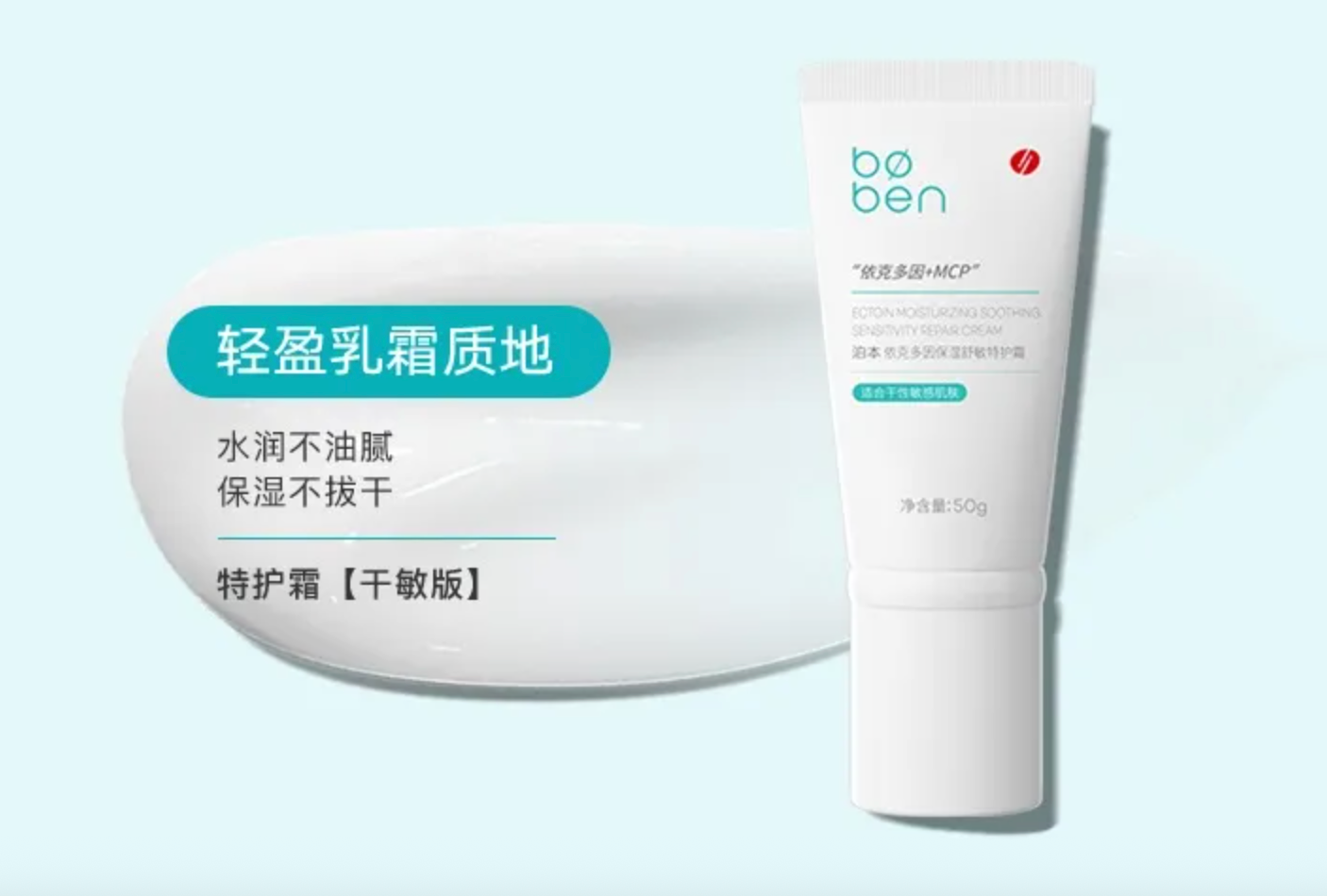boben Ectoin Moisturizing Soothing Sensitivity Repair Cream 50g