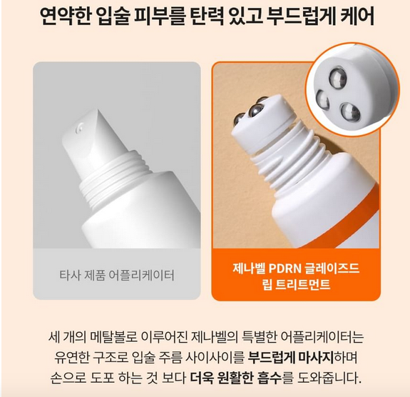 Genabelle pdrn glazed lip treatment